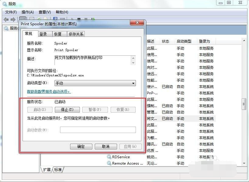 Win7旗舰版打印机共享出现0x000006ba错