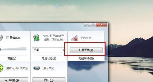 Win7没有无线网络列表怎么办？