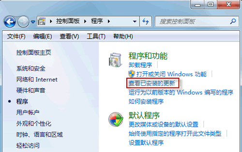 Win7系统无法卸载补丁包更新怎么办