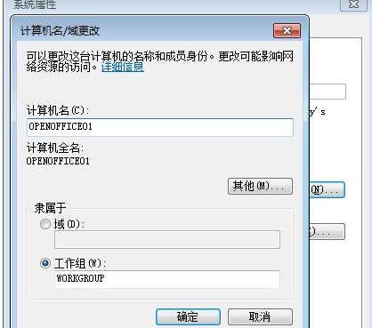 Win7查看计算机是否加入域的步骤