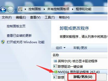 Win7如何卸载显卡驱动