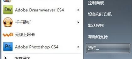 Win7获取Administrator权限方法