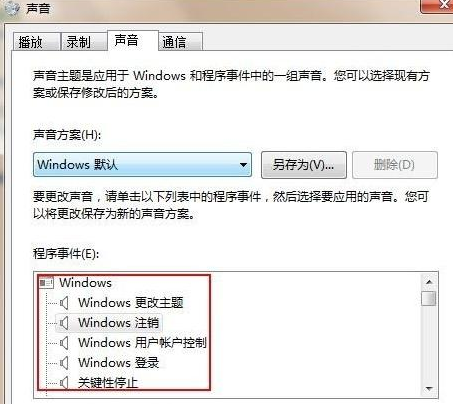 win7开机声音设置