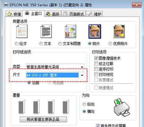 Win7图片查看器打印不了图片