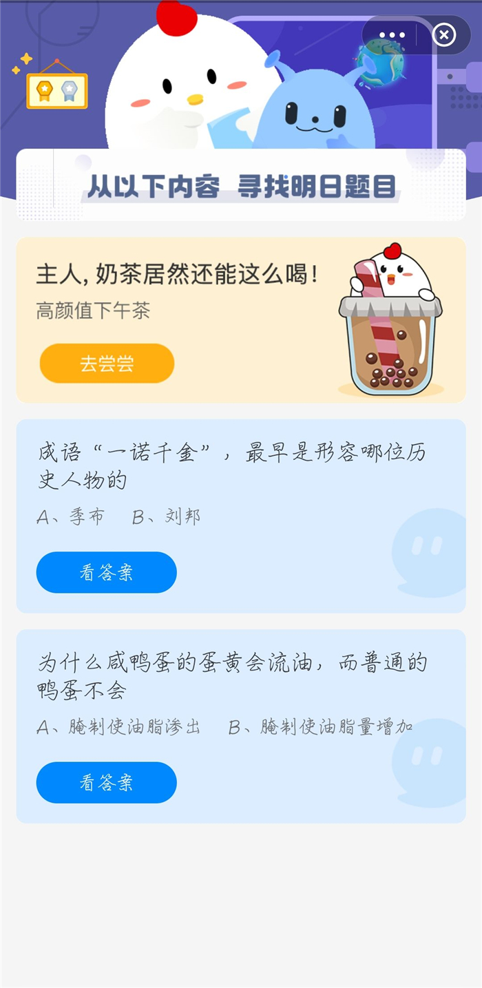 支付宝蚂蚁庄园4月15日最新答案是什么