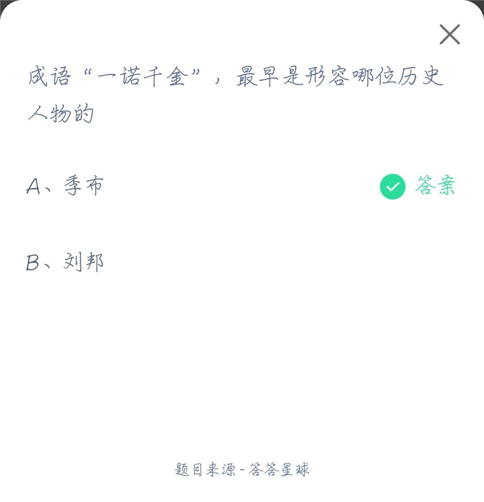 支付宝蚂蚁庄园4月15日最新答案是什么