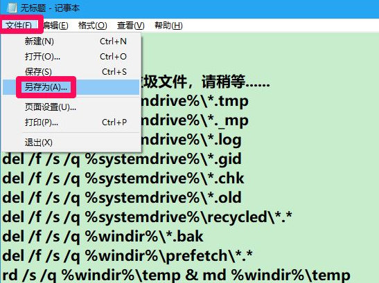 Win10电脑怎么快速的清理电脑无用的垃