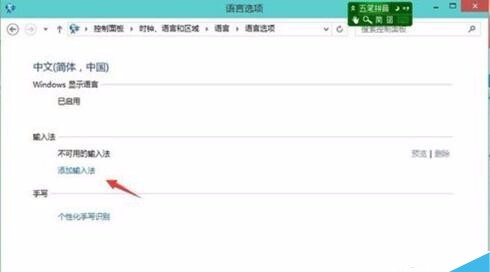 Win10添加删除输入法在哪设置？
