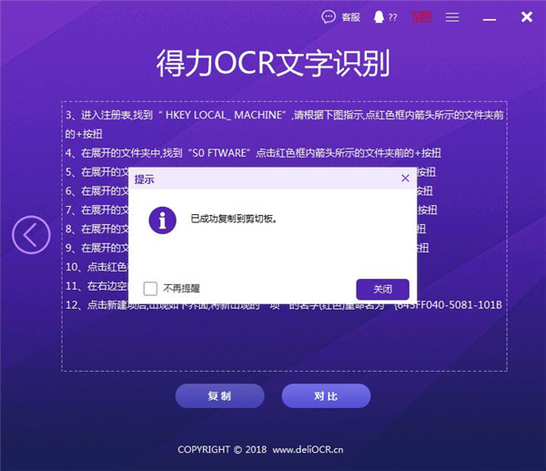 OCR文字识别软件怎么使用