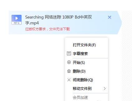 迅雷提示版权限制无法下载