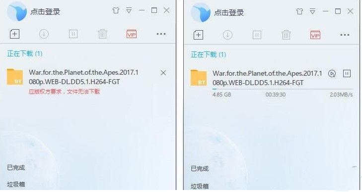迅雷提示版权限制无法下载