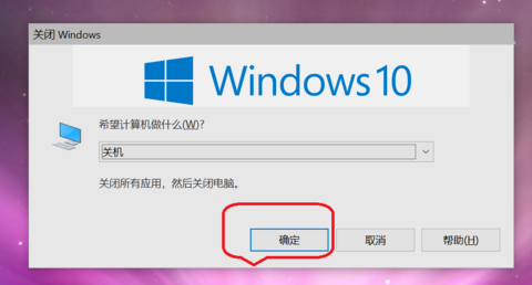 Win10键盘快捷键关机方法