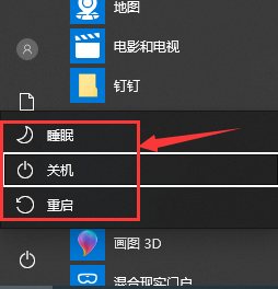 Win10键盘快捷键关机方法