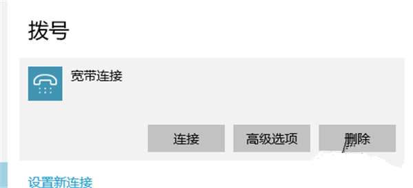 Win10宽带连接如何设置