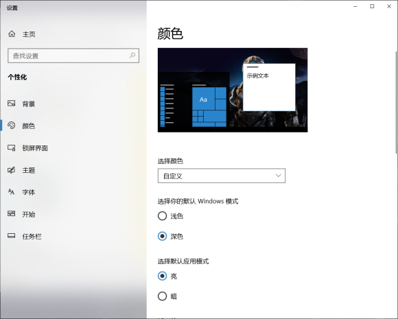 Win10如何使任务栏完全透明？