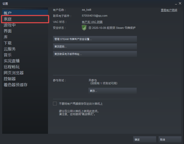 Steam如何游戏共享？