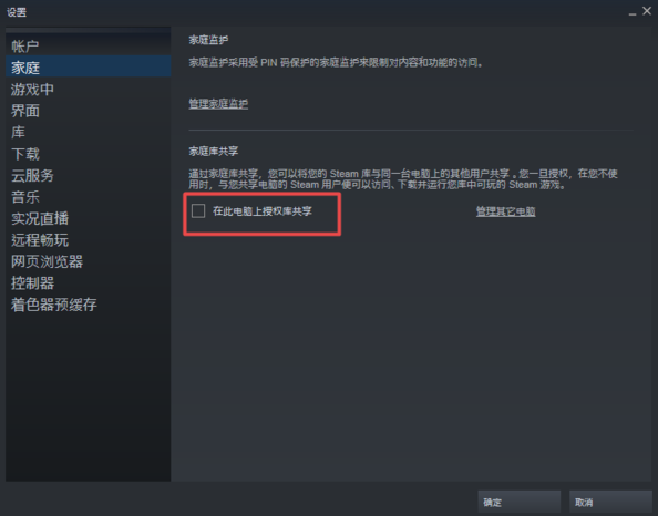 Steam如何游戏共享？