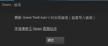 Steam下载游戏显示磁盘写入错误怎么回