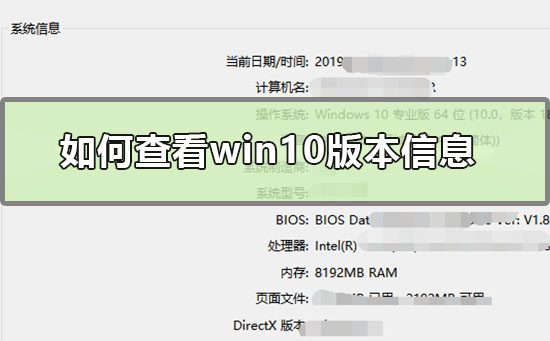 如何知道win10版本详细信息