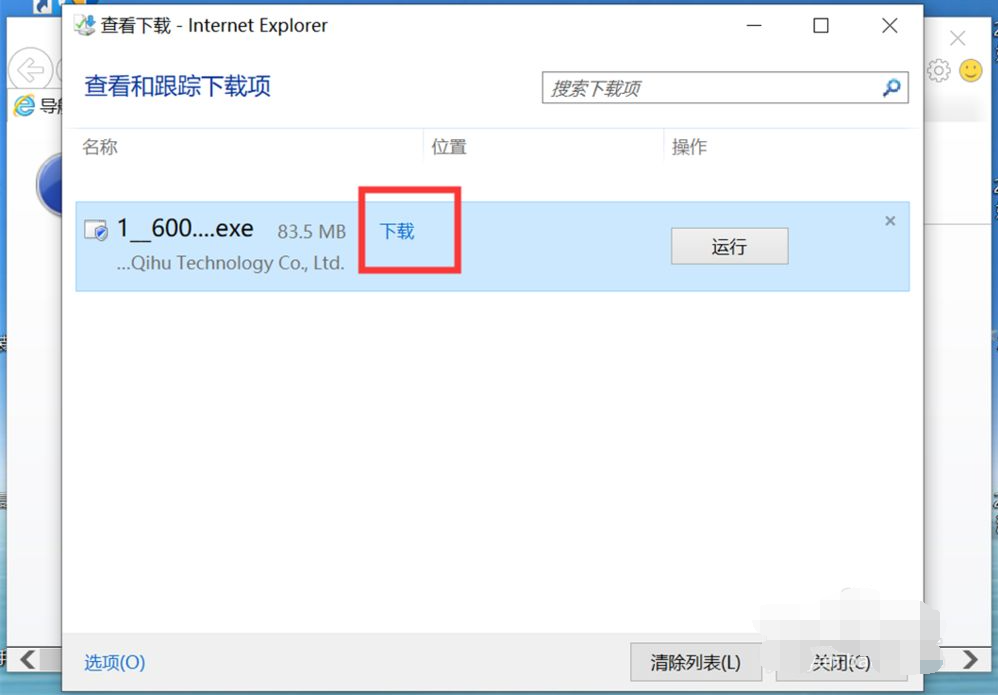 查看Win10专业版IE浏览器下载的文件