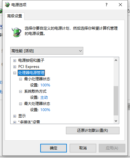 Win10专业版电脑关闭CPU降频