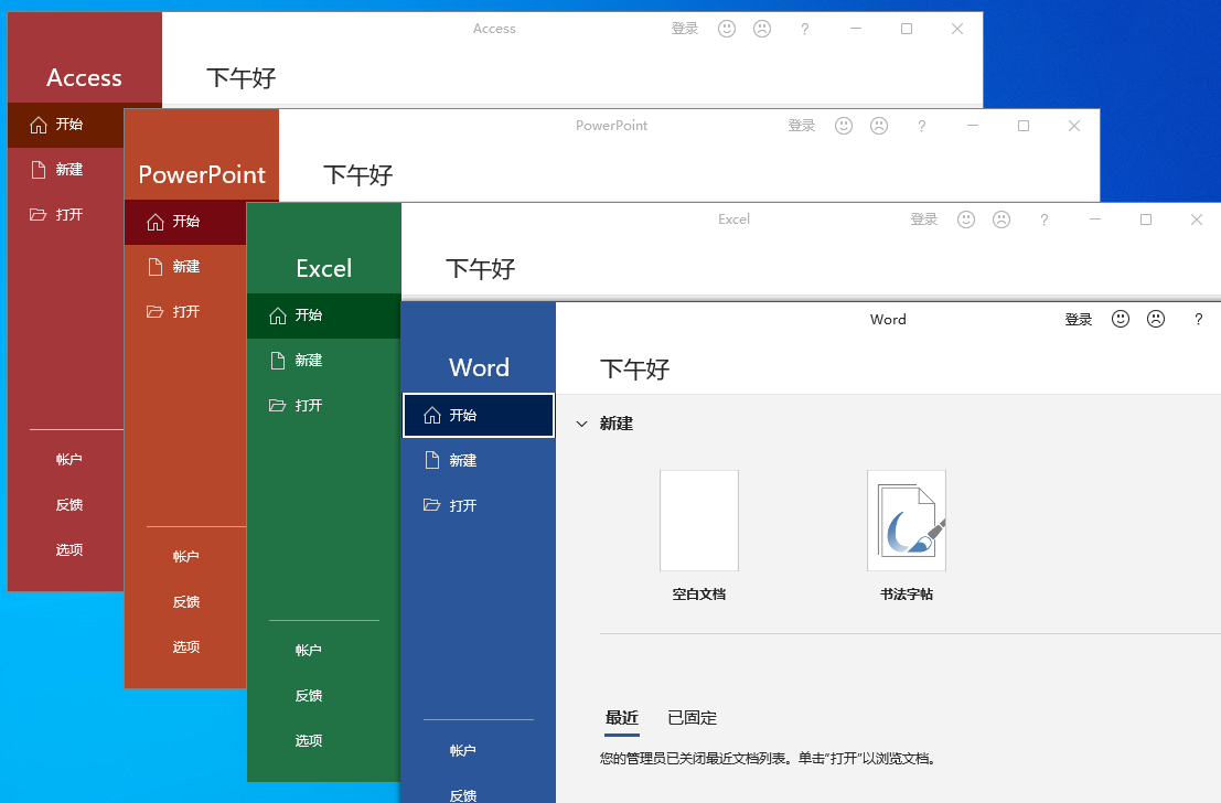 微软Office发布最新2201版本（内部版本