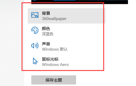 Win10主题如何更换