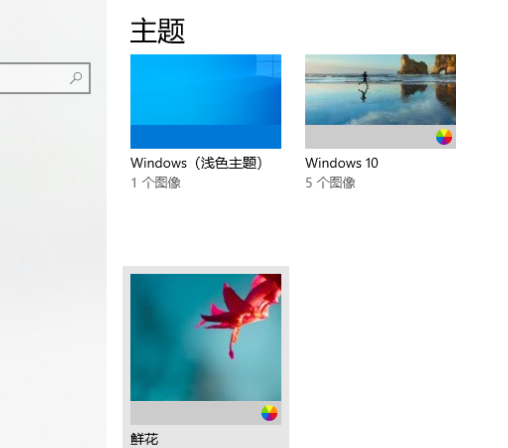 Win10主题如何更换