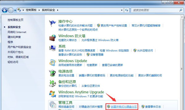 Win7系统磁盘分区教程