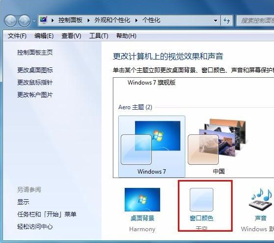 Win7任务栏颜色更改教程