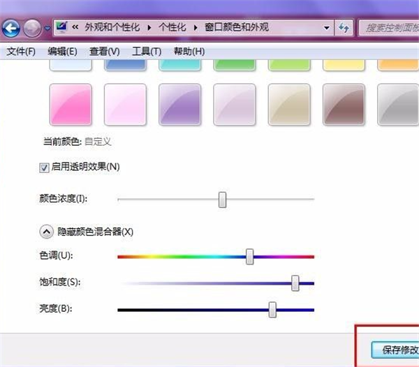 Win7任务栏颜色更改教程