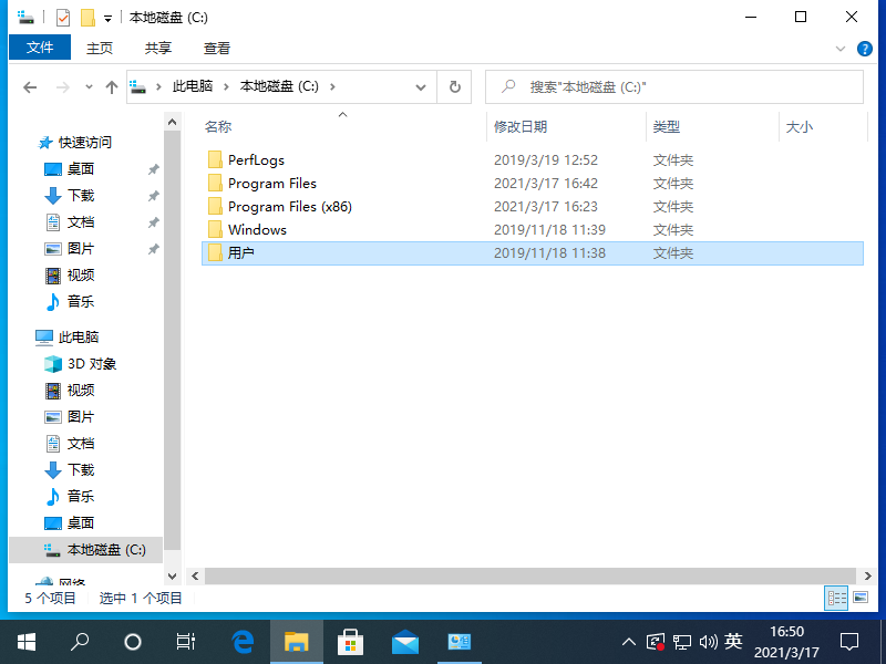 Win10专业版系统桌面文件在C盘的位置