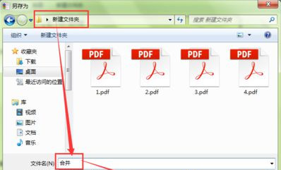 多个PDF的内容合并成一个PDF文件