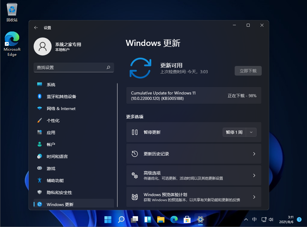 微软Windows11 22000.120:新功能介绍与