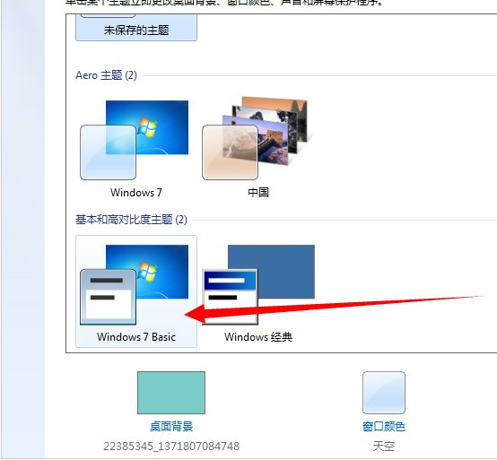 win7配色方案basic怎么改回