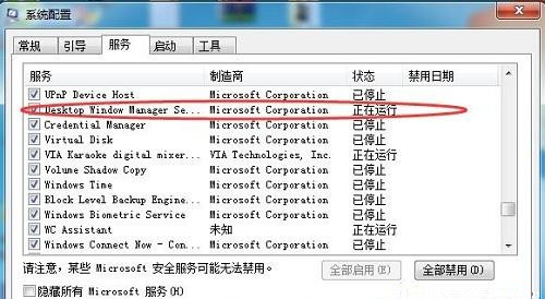 Win7提示“已禁用桌面窗口管理器”