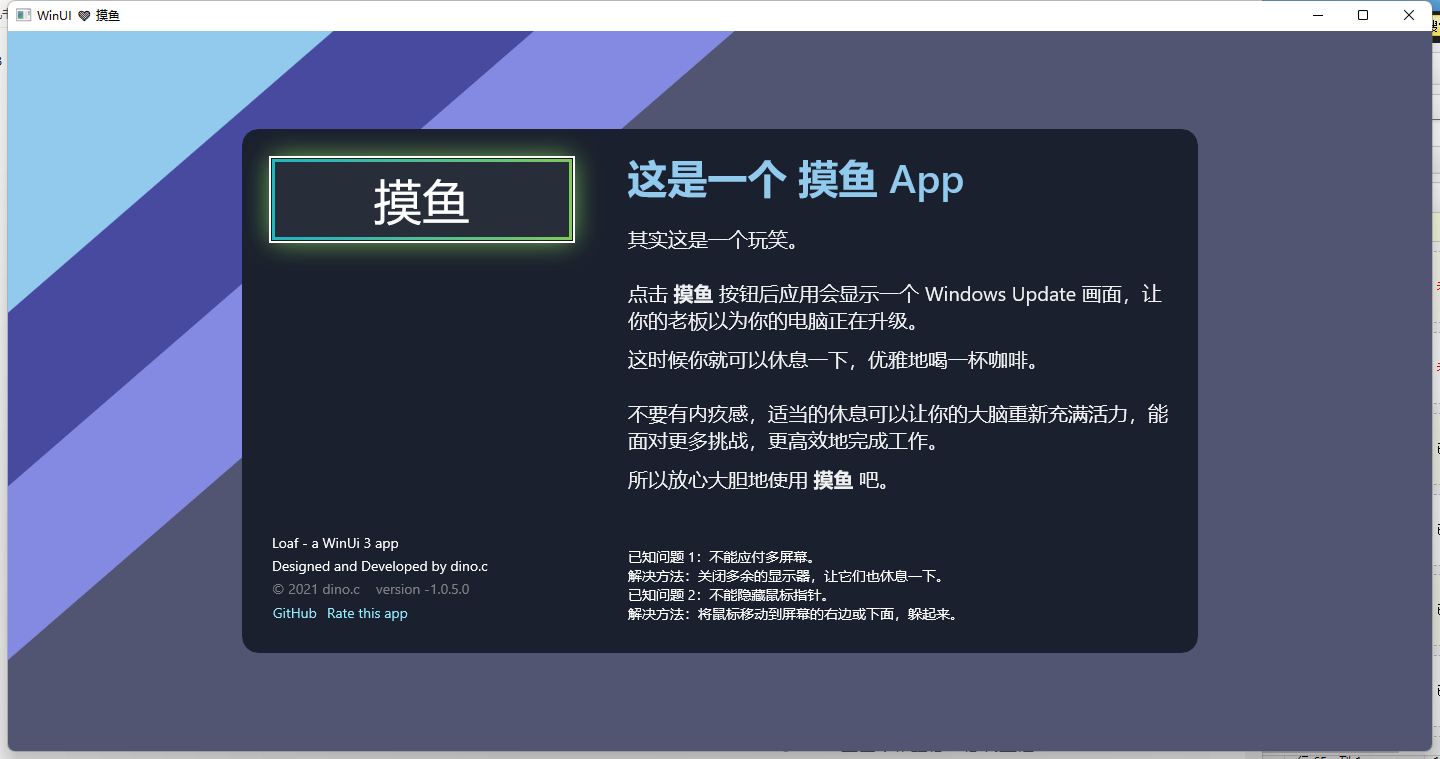 Win11/Win10微软商店上架摸鱼APP！