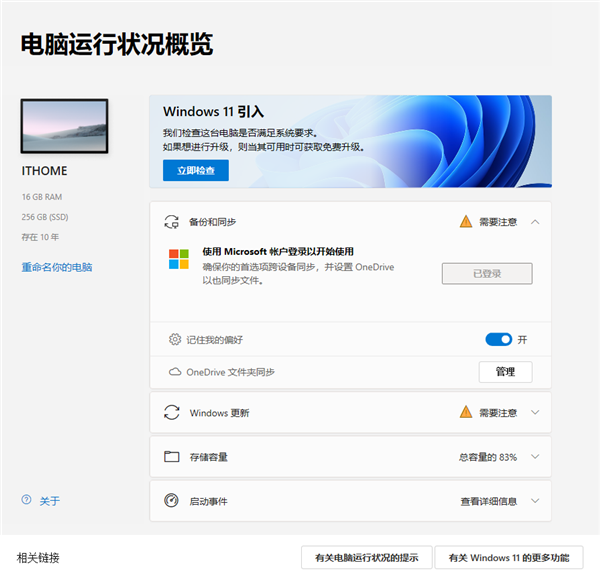 微软下架Win11电脑健康状况检测工具