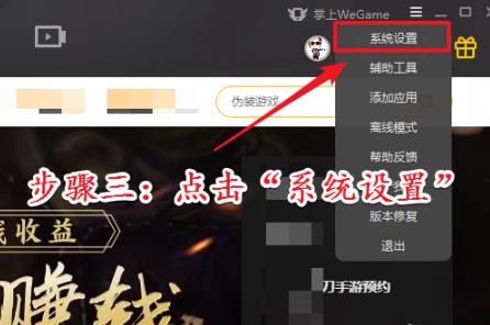 WeGame下载速度慢怎么解决