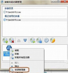 二、Daemon Tools主界面的影像目录里快多出来fi11这个选项