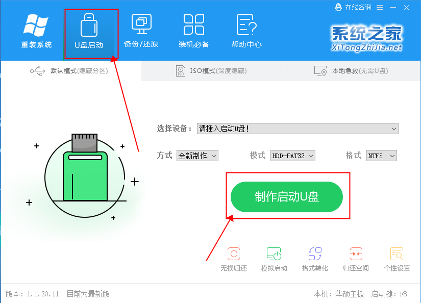 U盘装系统用什么软件比较好