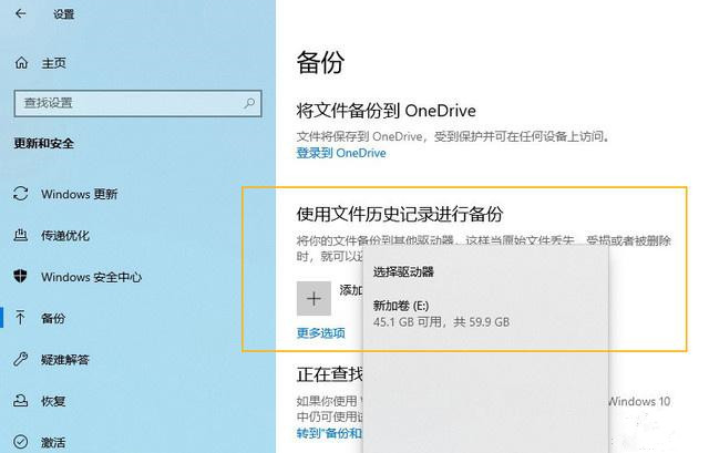 Win10超给力的备份功能