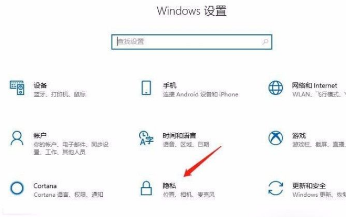 Win10系统允许应用访问图片库的方法