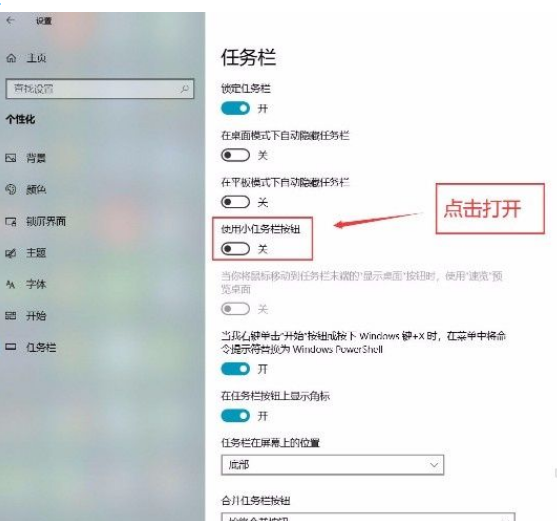 Win10系统使用小任务栏按钮的方法