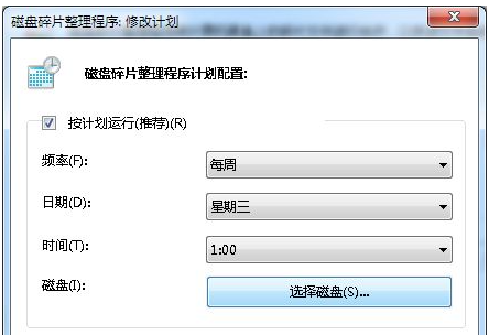 Win7电脑怎么对系统进行磁盘碎片整理？