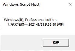 Win10许可证过期会怎么样