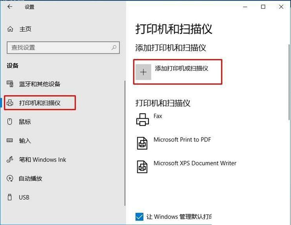 Win10搜不到共享打印机怎么办