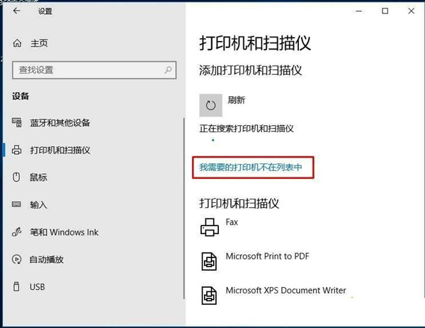 Win10搜不到共享打印机怎么办