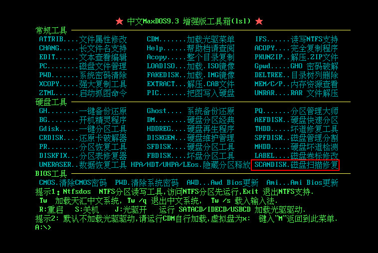 U盘装系统出错