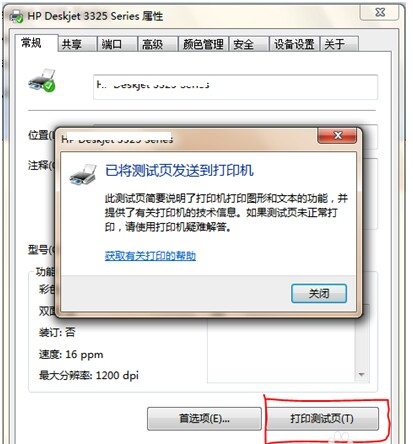 Win10电脑连接共享打印机错误0x0000070